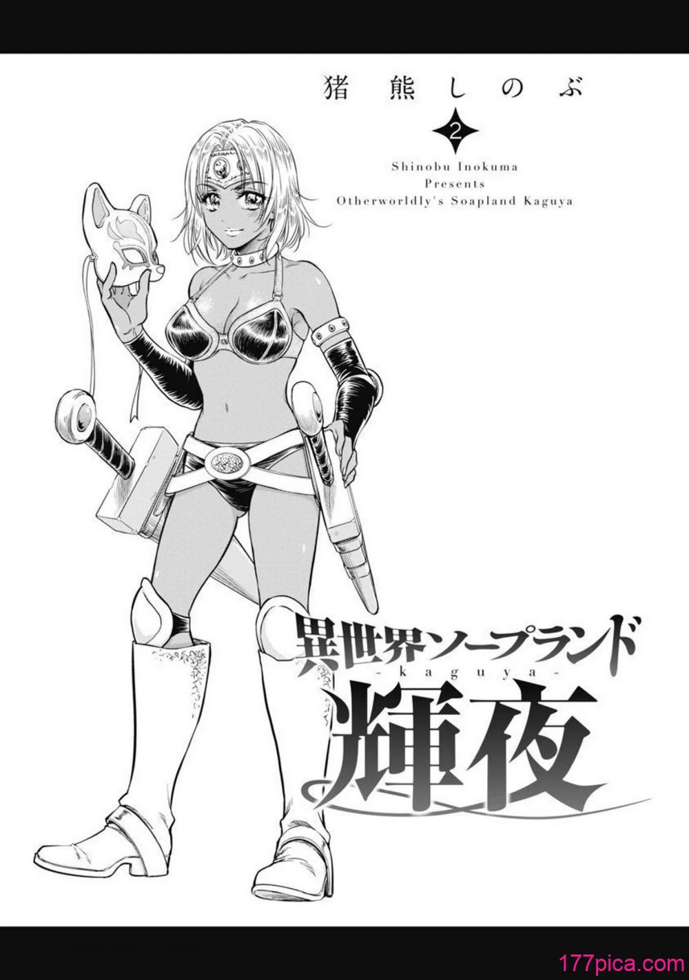異世界ソープランド輝夜 02 - Strona 2