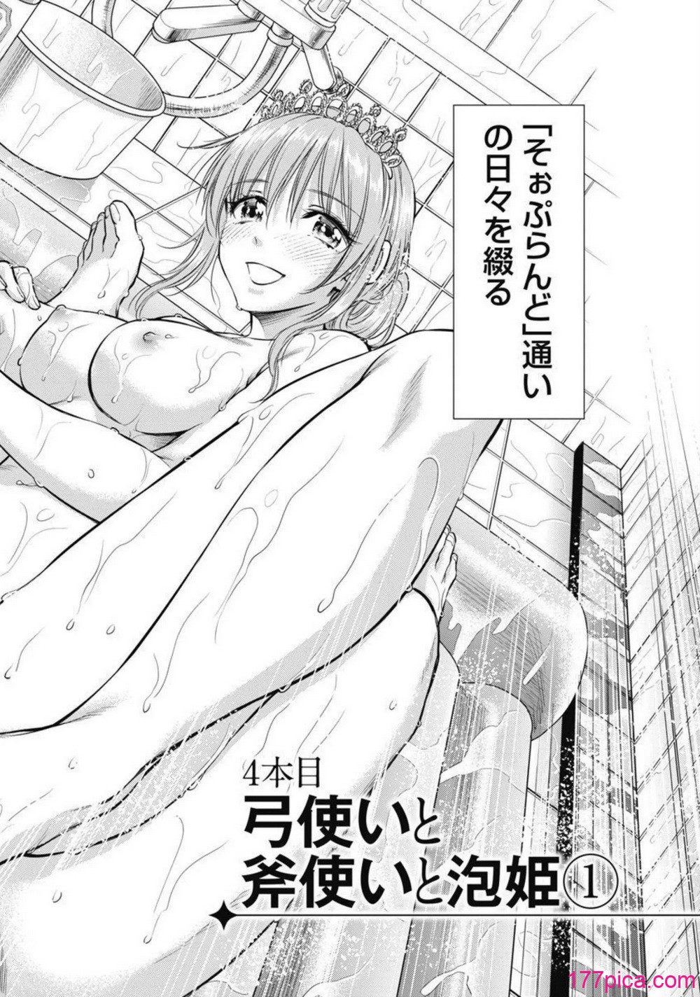 異世界ソープランド輝夜 02 - Strona 5