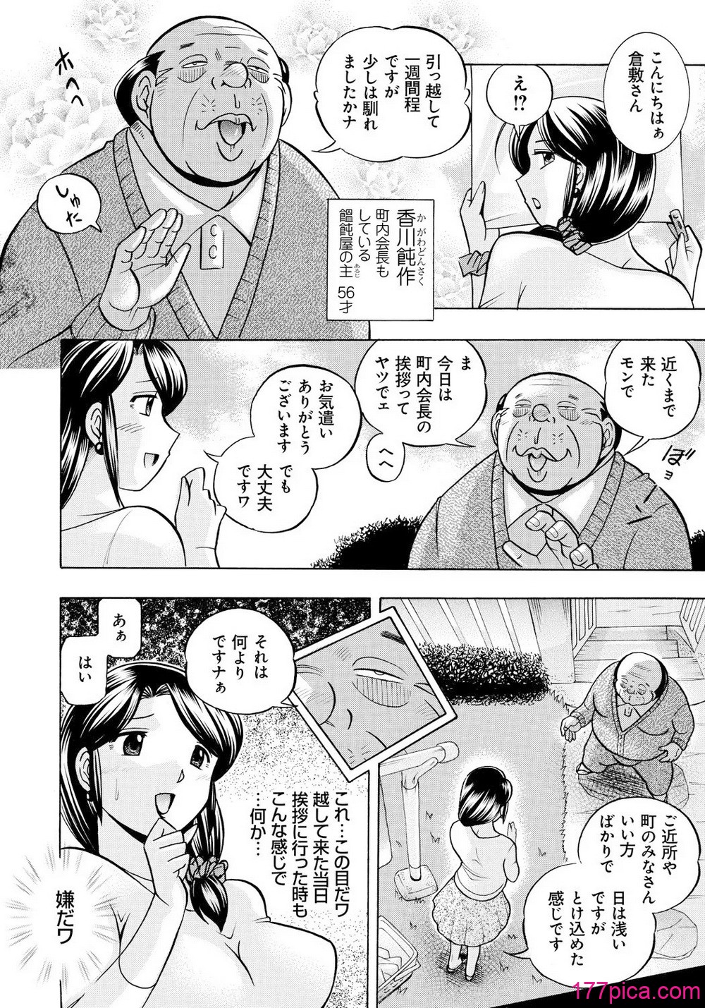 人妻雪絵～喉腰悦落園～ - पृष्ठ 7