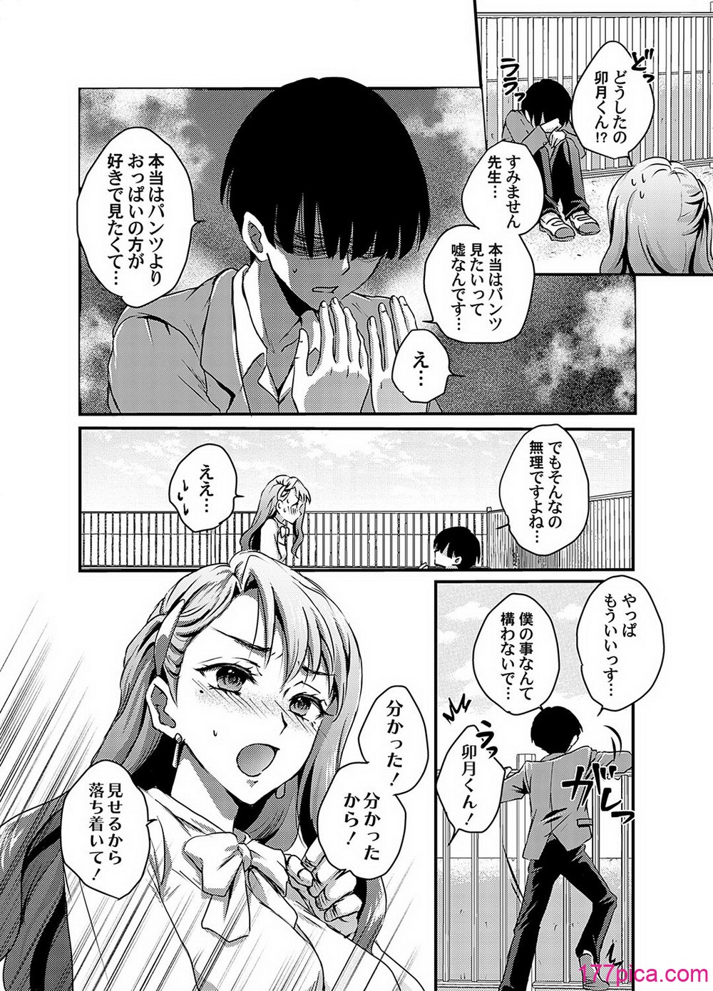 コミックマグナム Vol.190 - Page 7