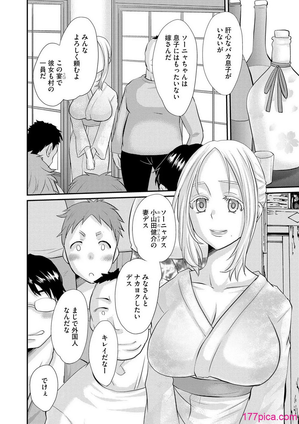 堕ち妻今日も夫以外の男に抱かれてます - পৃষ্ঠা 8