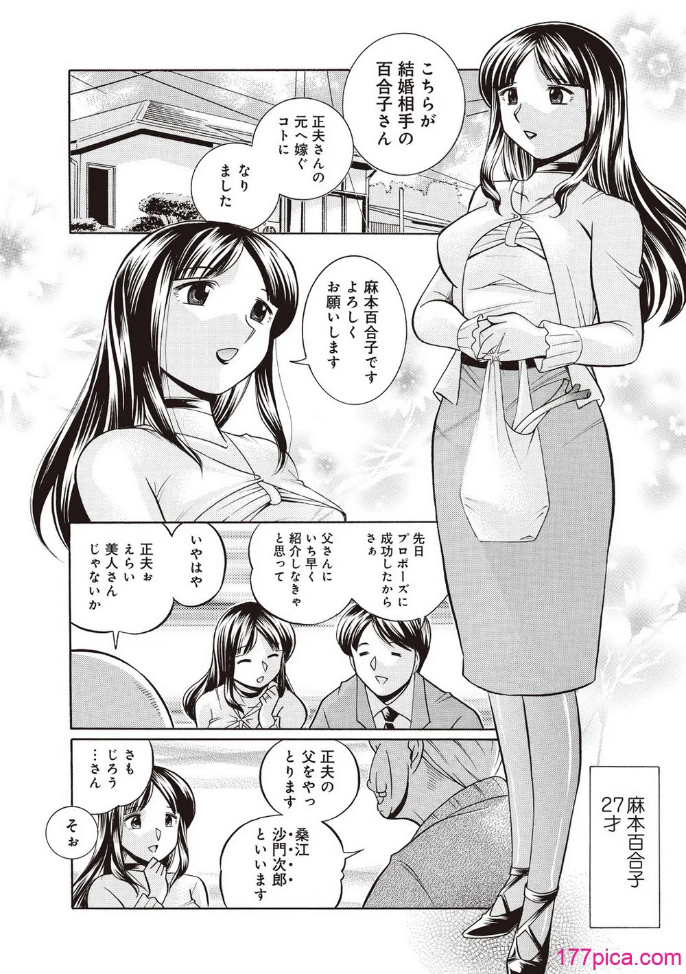 義父 ～百合子～ - Page 6