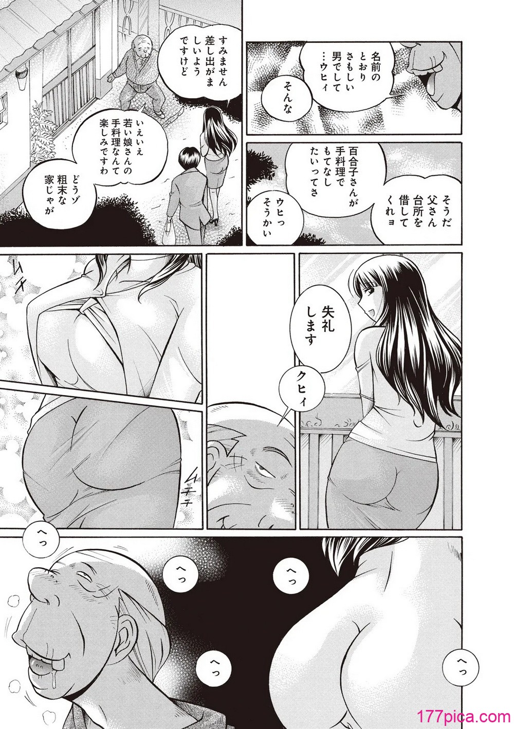 義父 ～百合子～ - Page 7