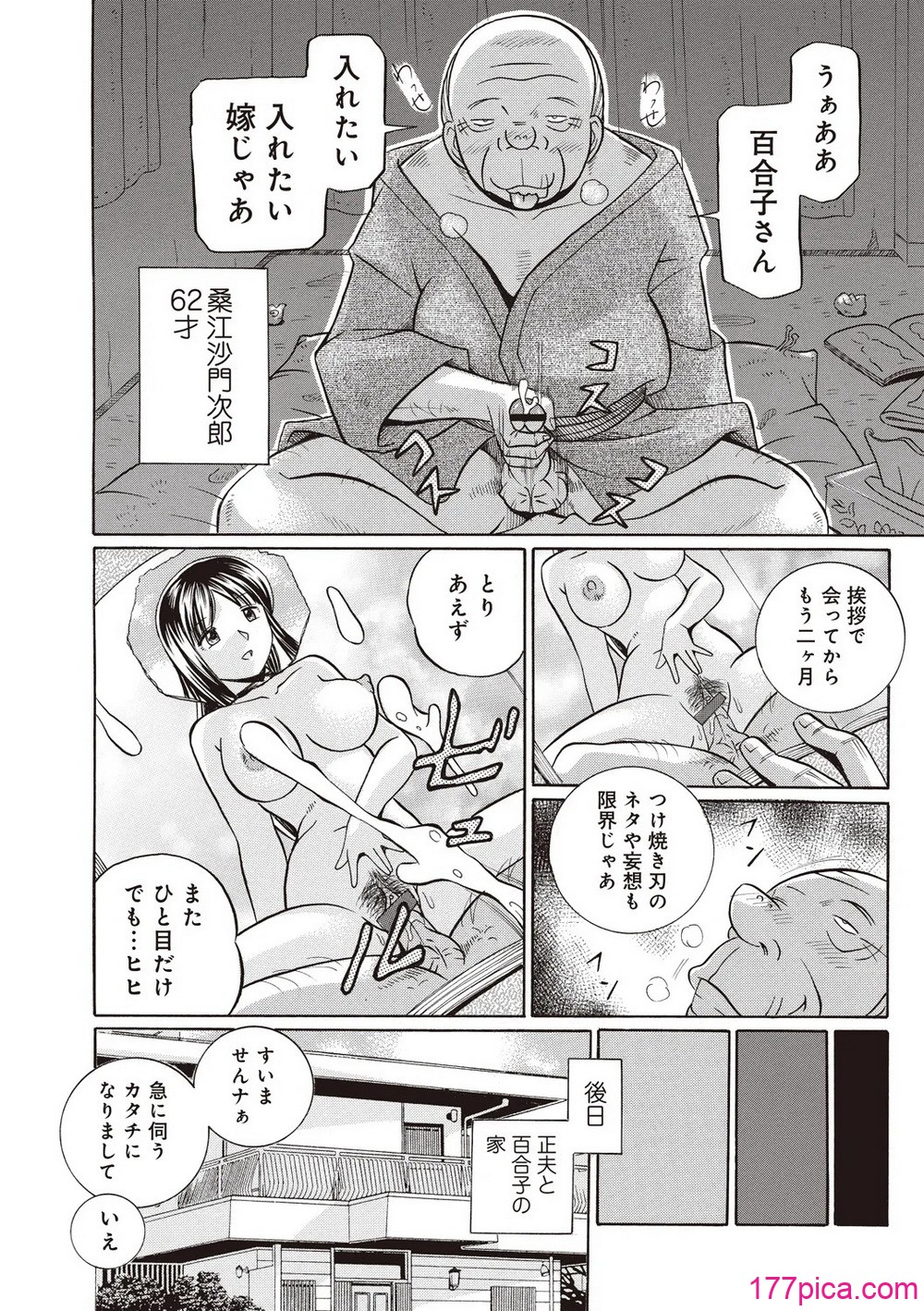 義父 ～百合子～ - Page 8