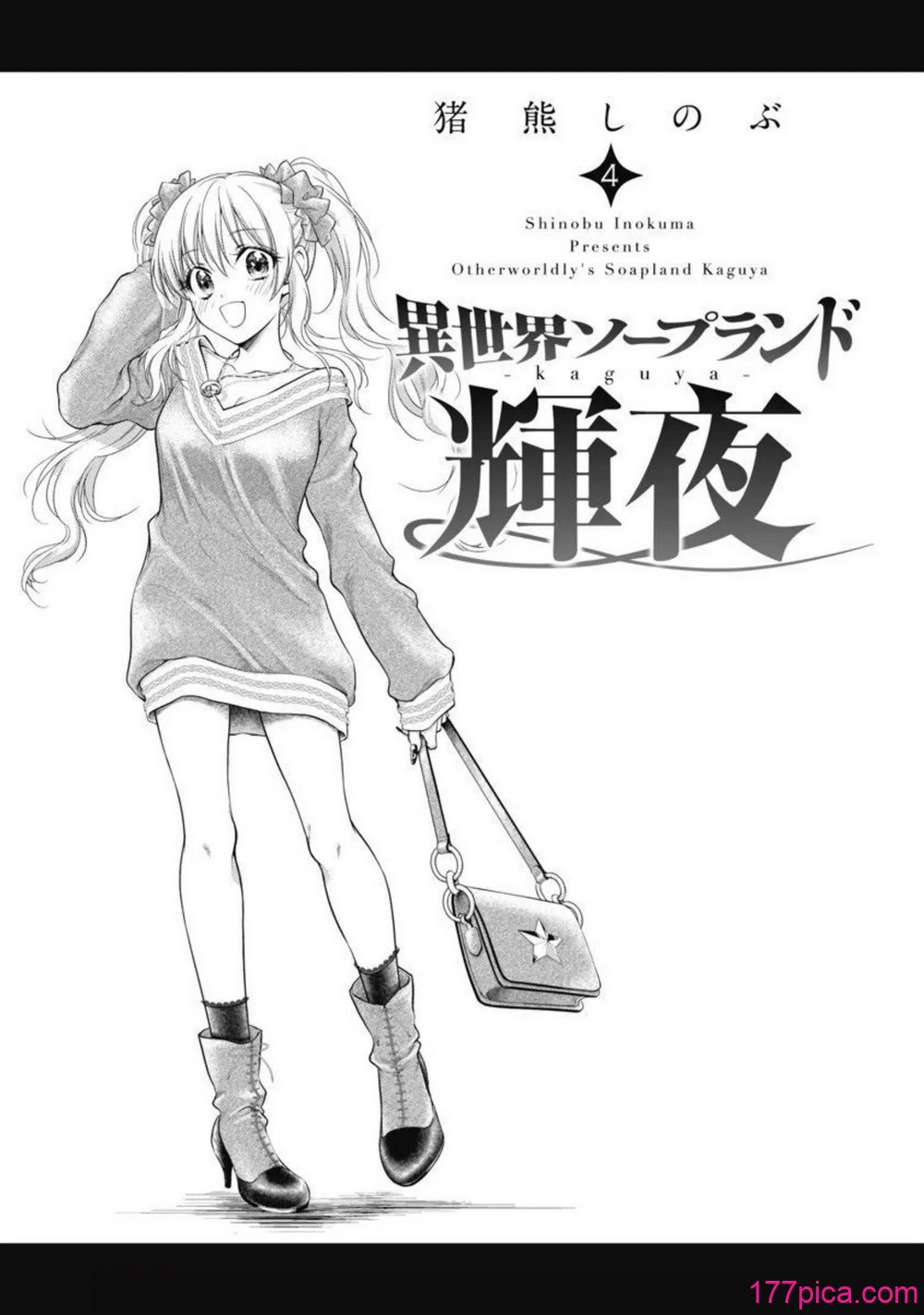 異世界ソープランド輝夜 04 - Pagina 2