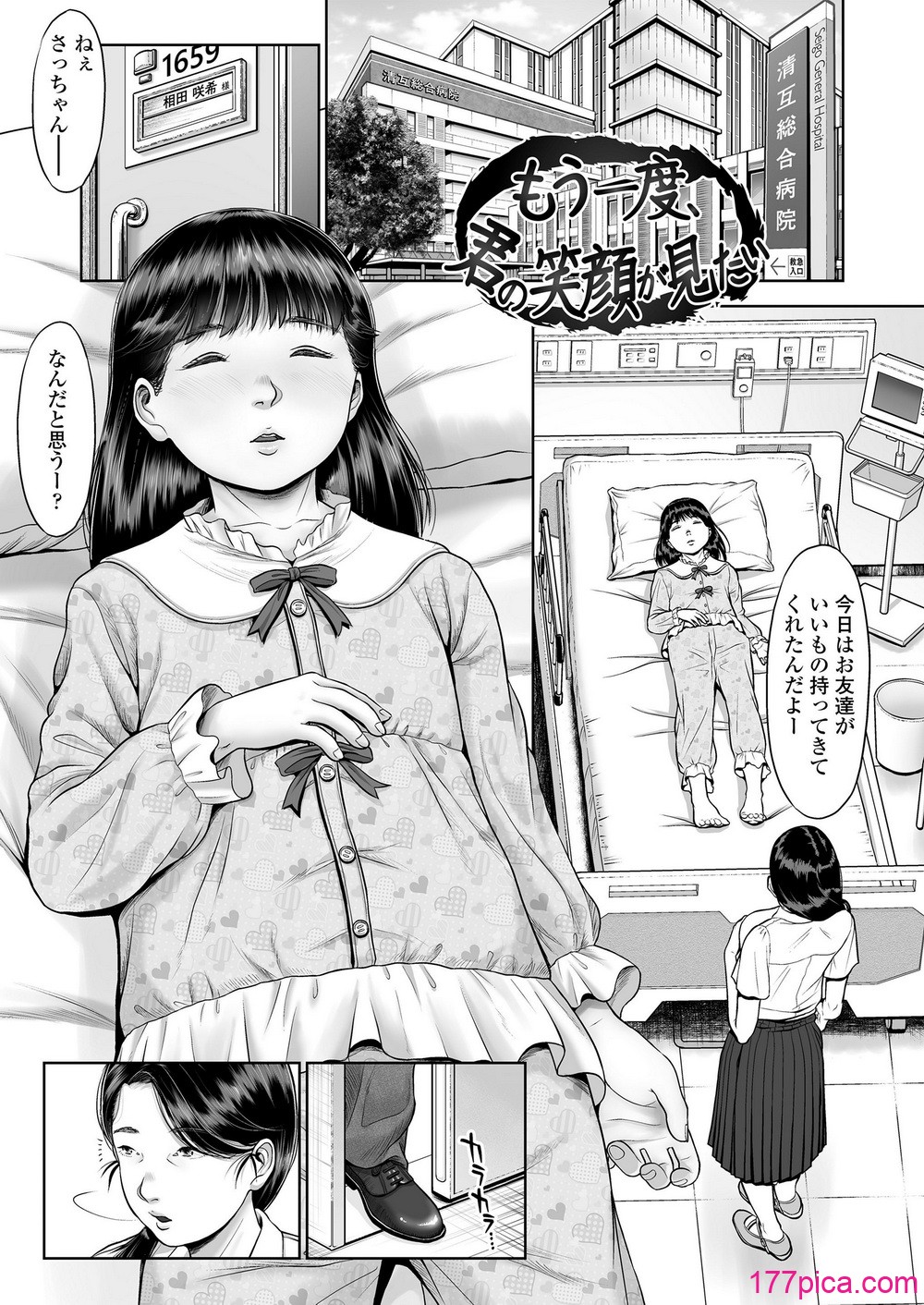 少女はダマされ犯されて - পৃষ্ঠা 3