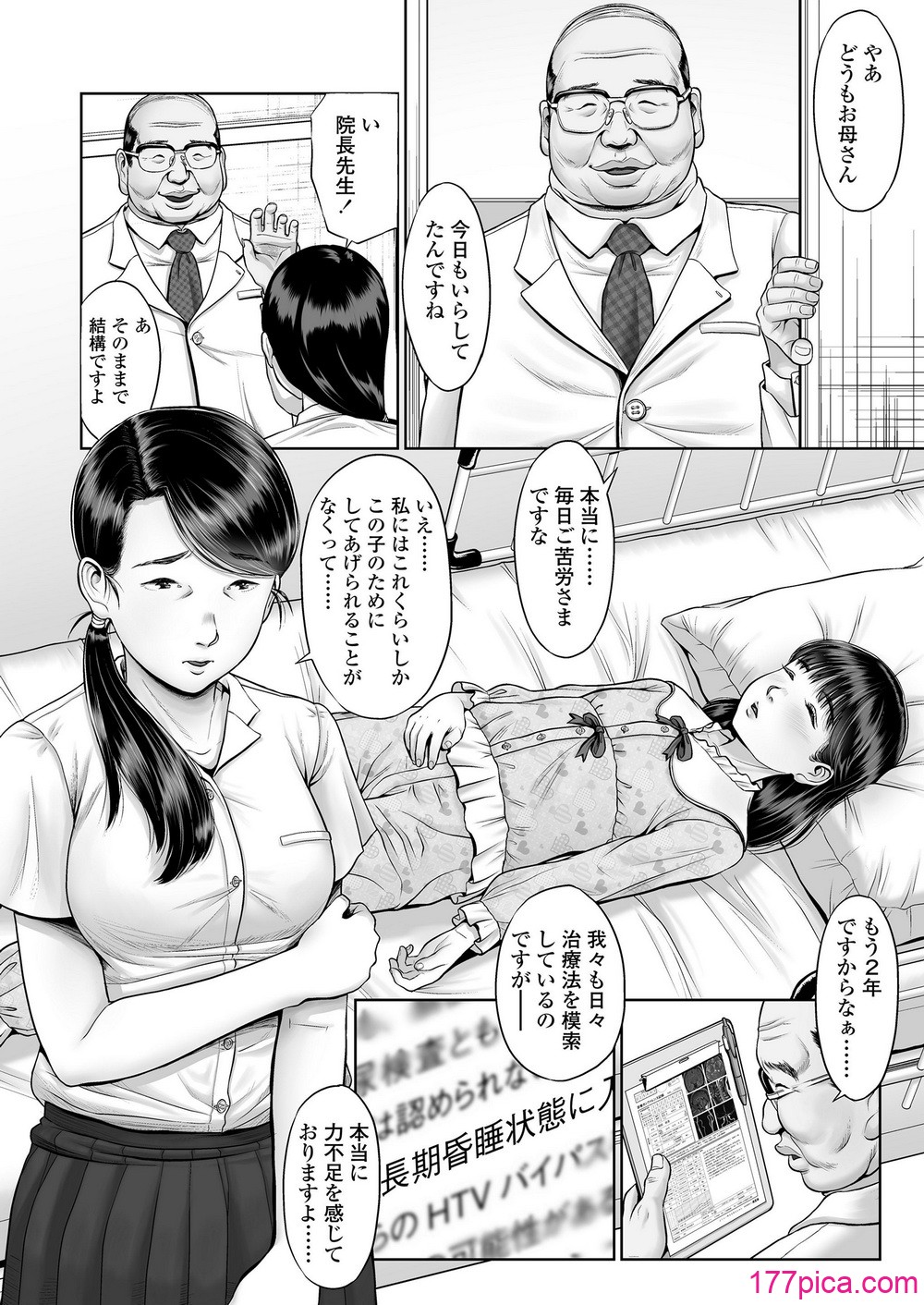 少女はダマされ犯されて - পৃষ্ঠা 4