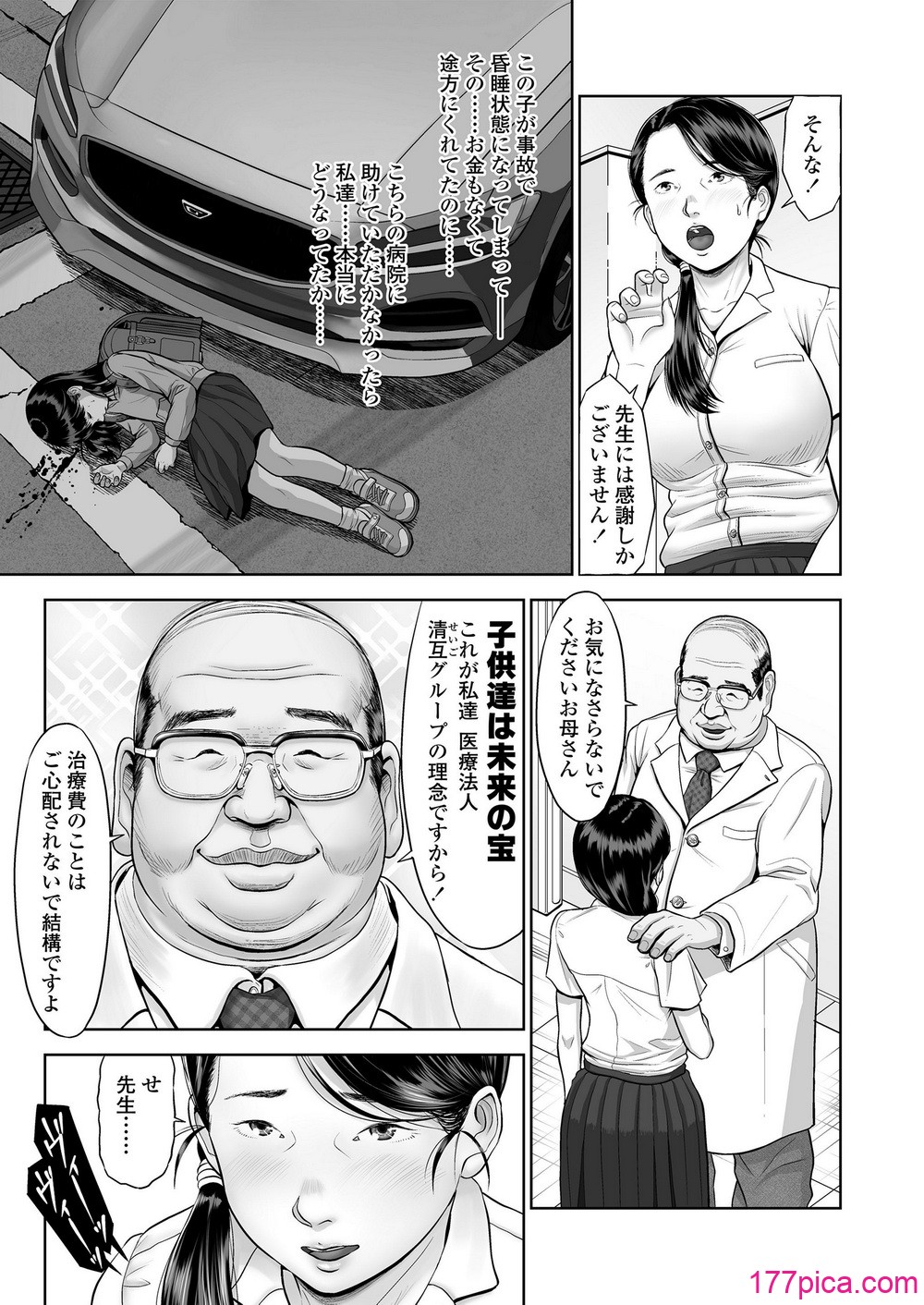 少女はダマされ犯されて - পৃষ্ঠা 5