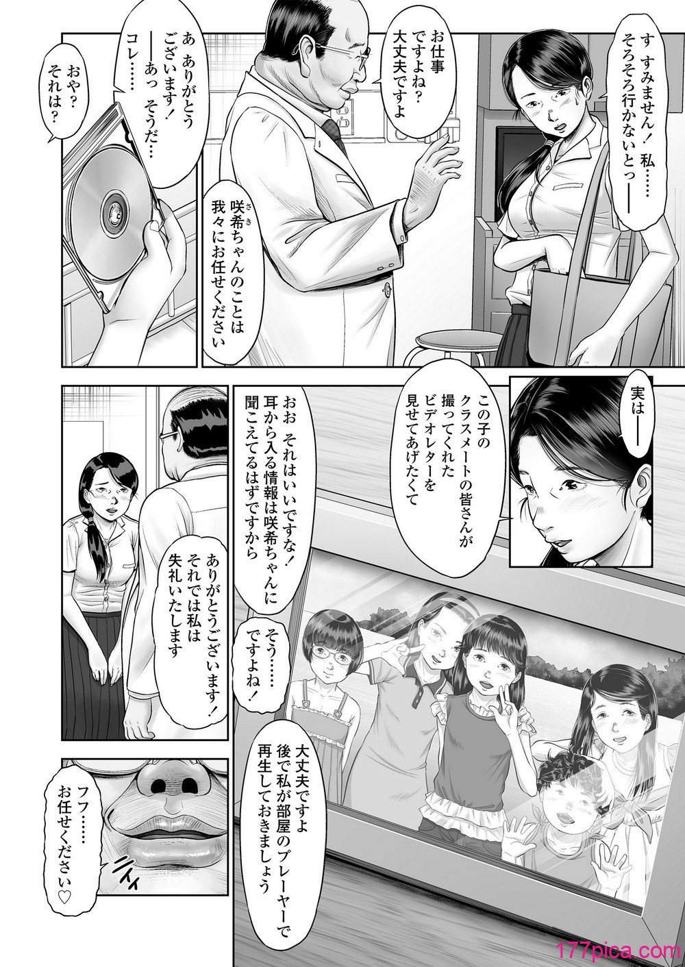 少女はダマされ犯されて - পৃষ্ঠা 6
