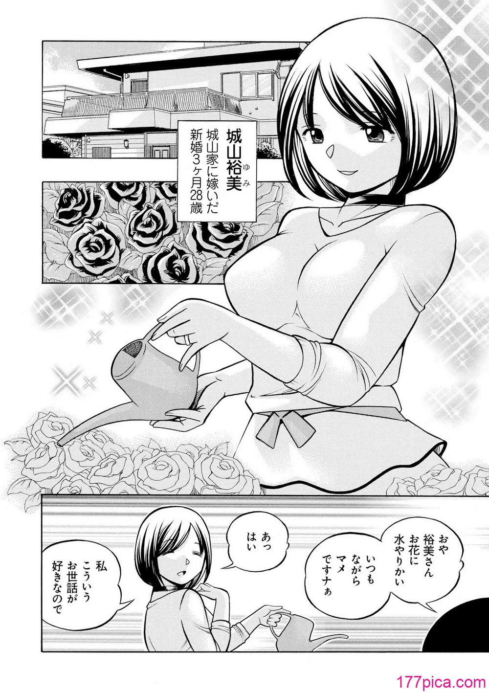 義父 ～裕美の昼下がり～ - Page 6