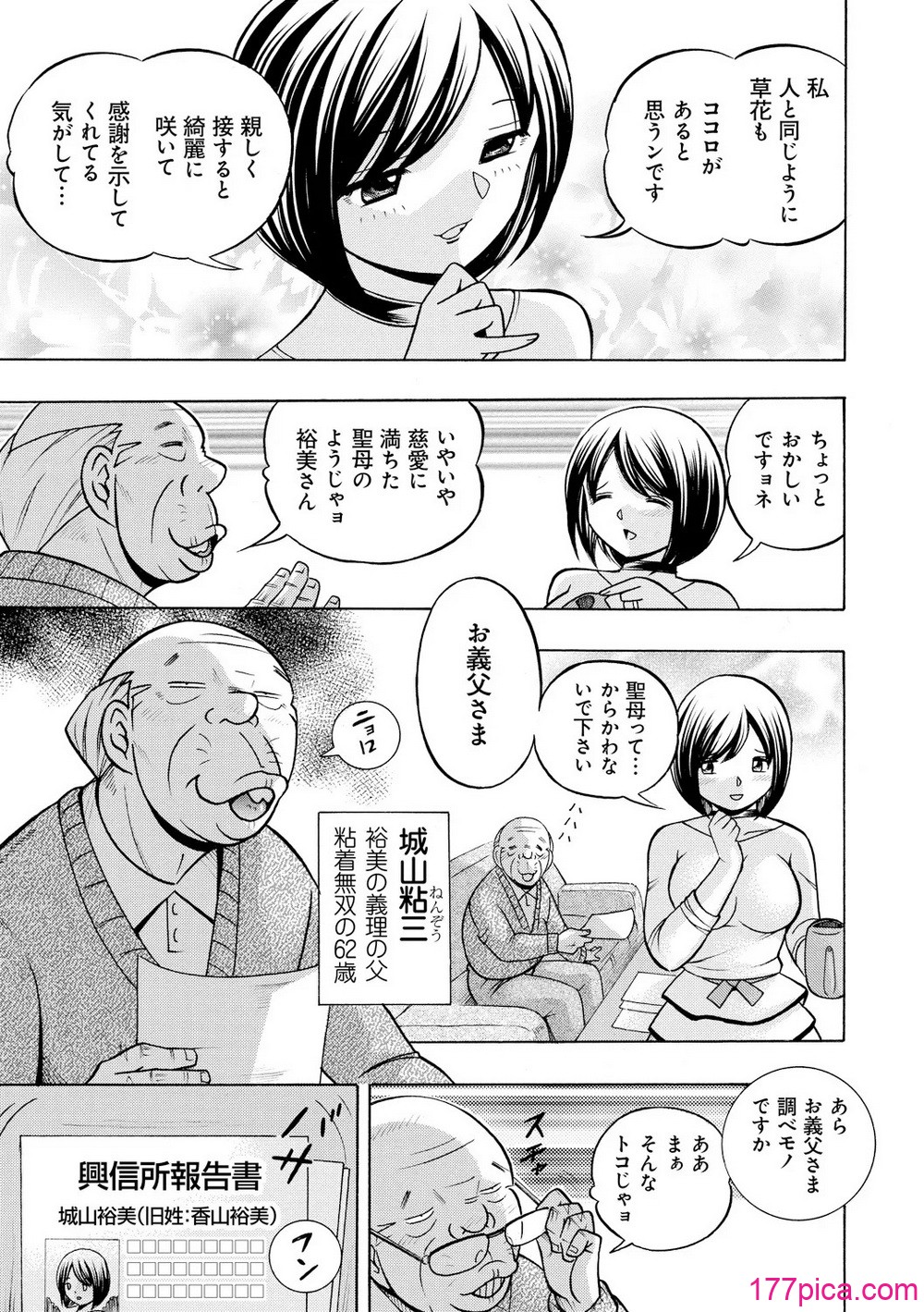 義父 ～裕美の昼下がり～ - Page 7