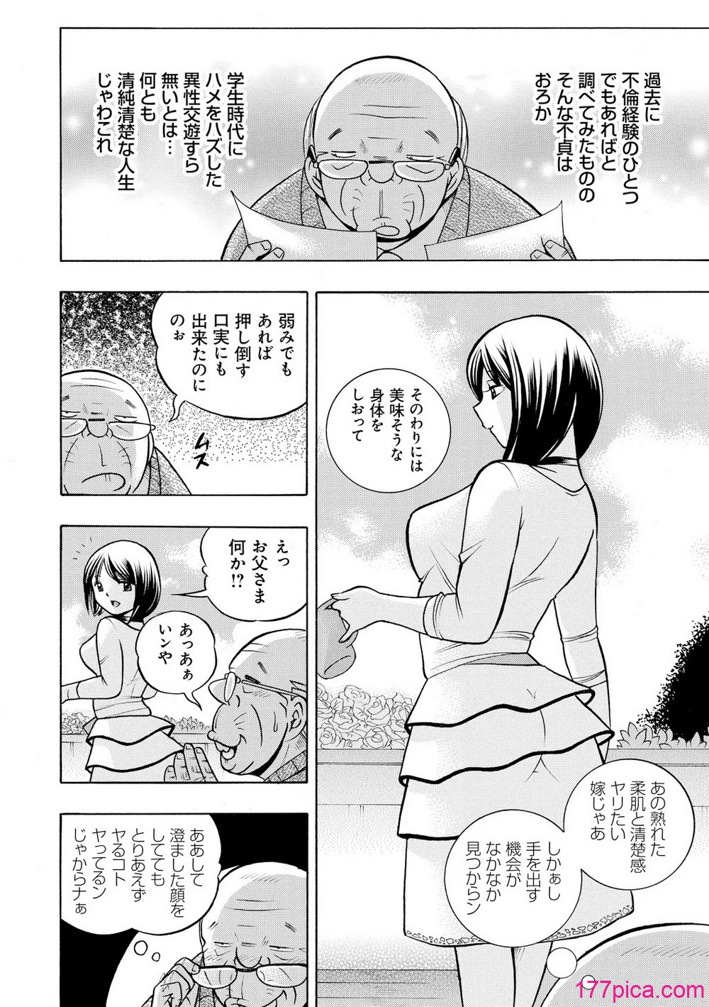 義父 ～裕美の昼下がり～ - Page 8