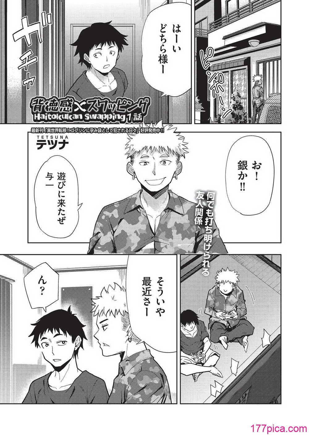 COMIC 阿吽 改 Vol.35 - Page 2