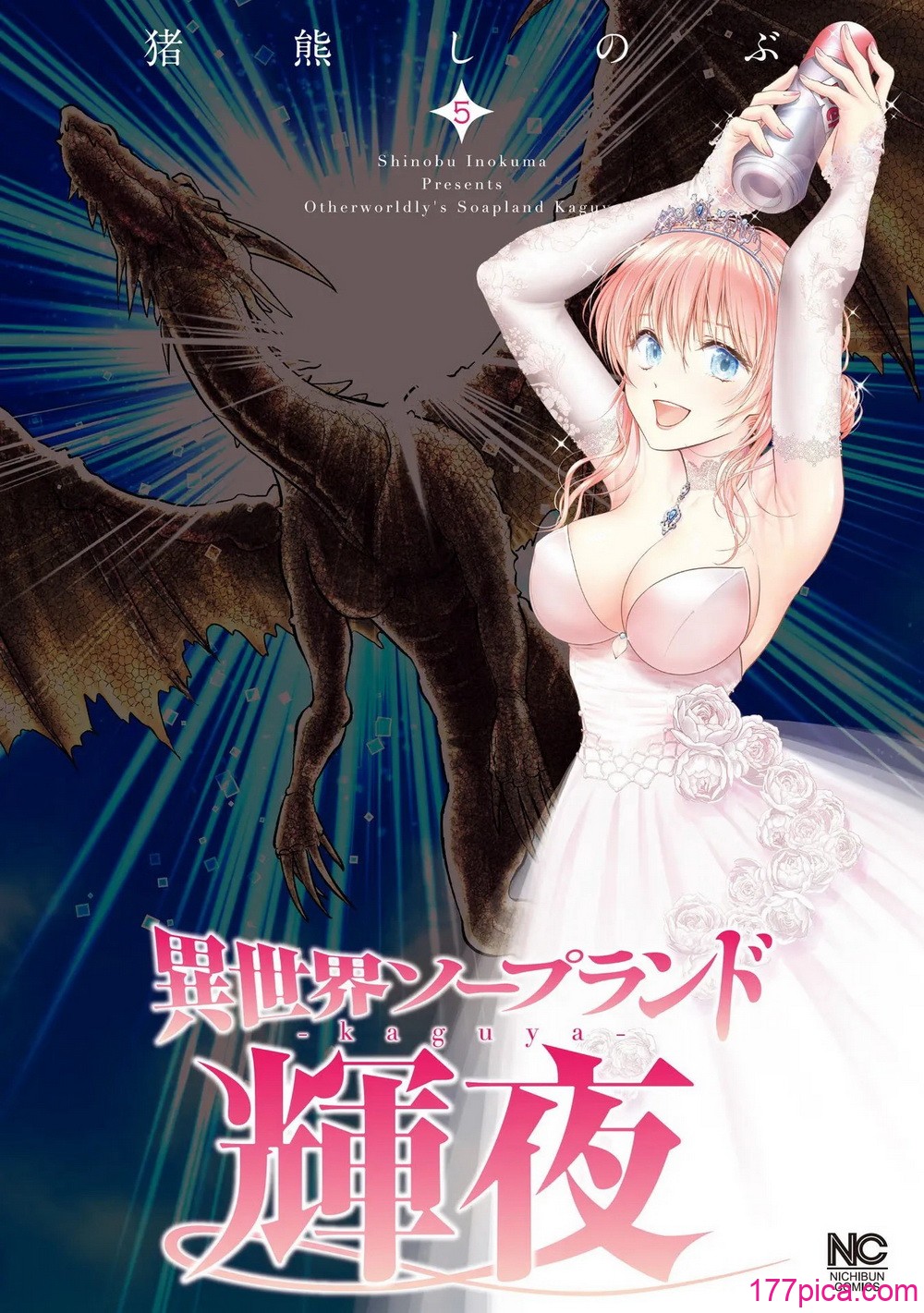 異世界ソープランド輝夜 05