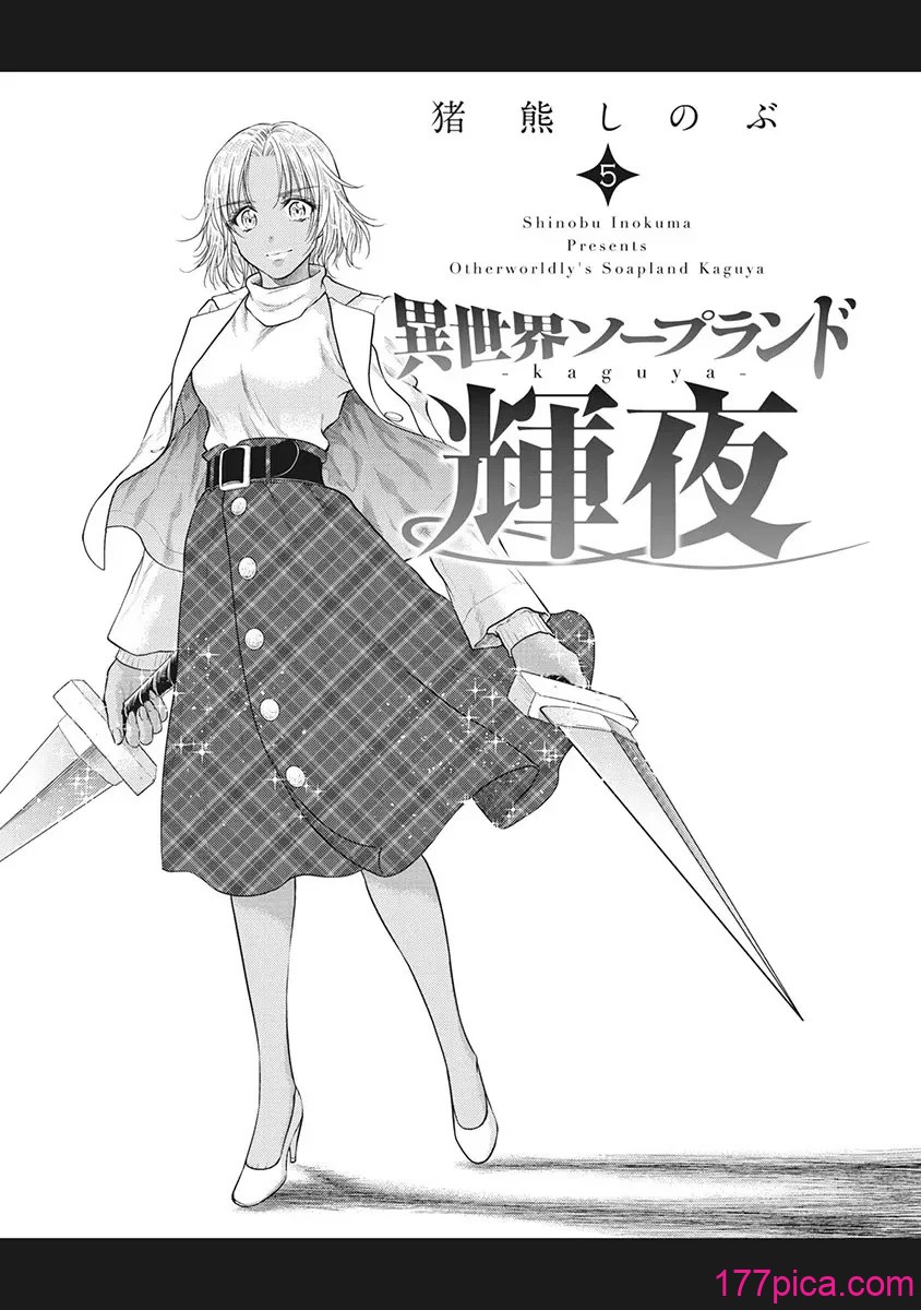 異世界ソープランド輝夜 05 - Strona 2