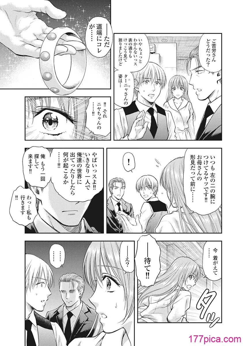 異世界ソープランド輝夜 05 - Strona 8