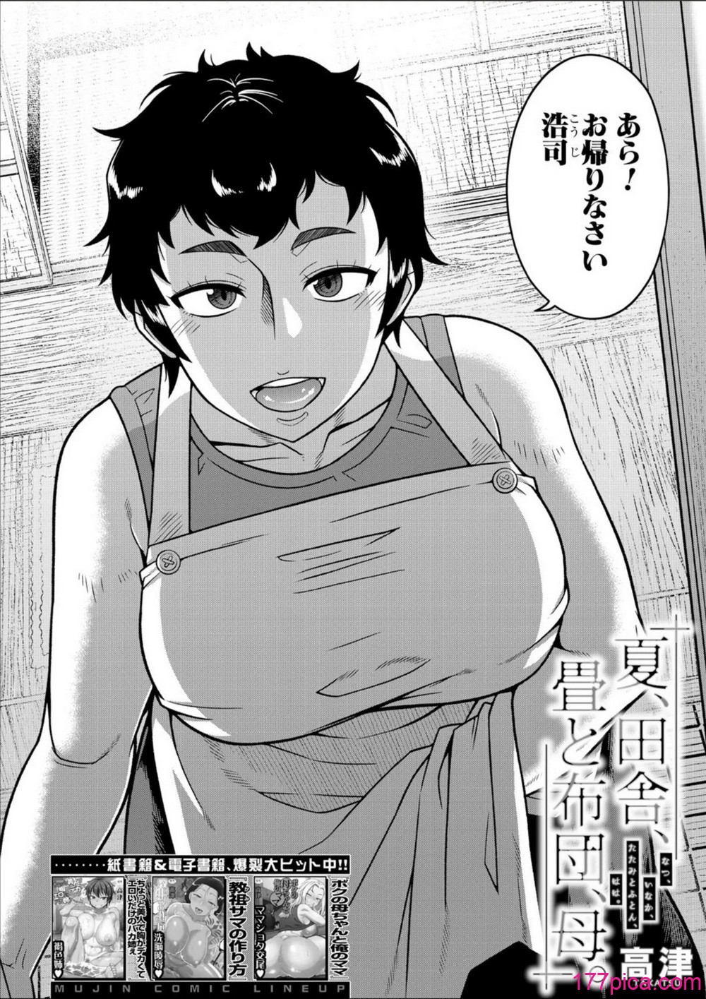 コミックミルフ 2025年02月号 Vol.82 - صفحة 4