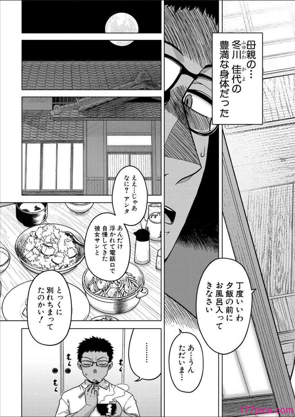 コミックミルフ 2025年02月号 Vol.82 - صفحة 5