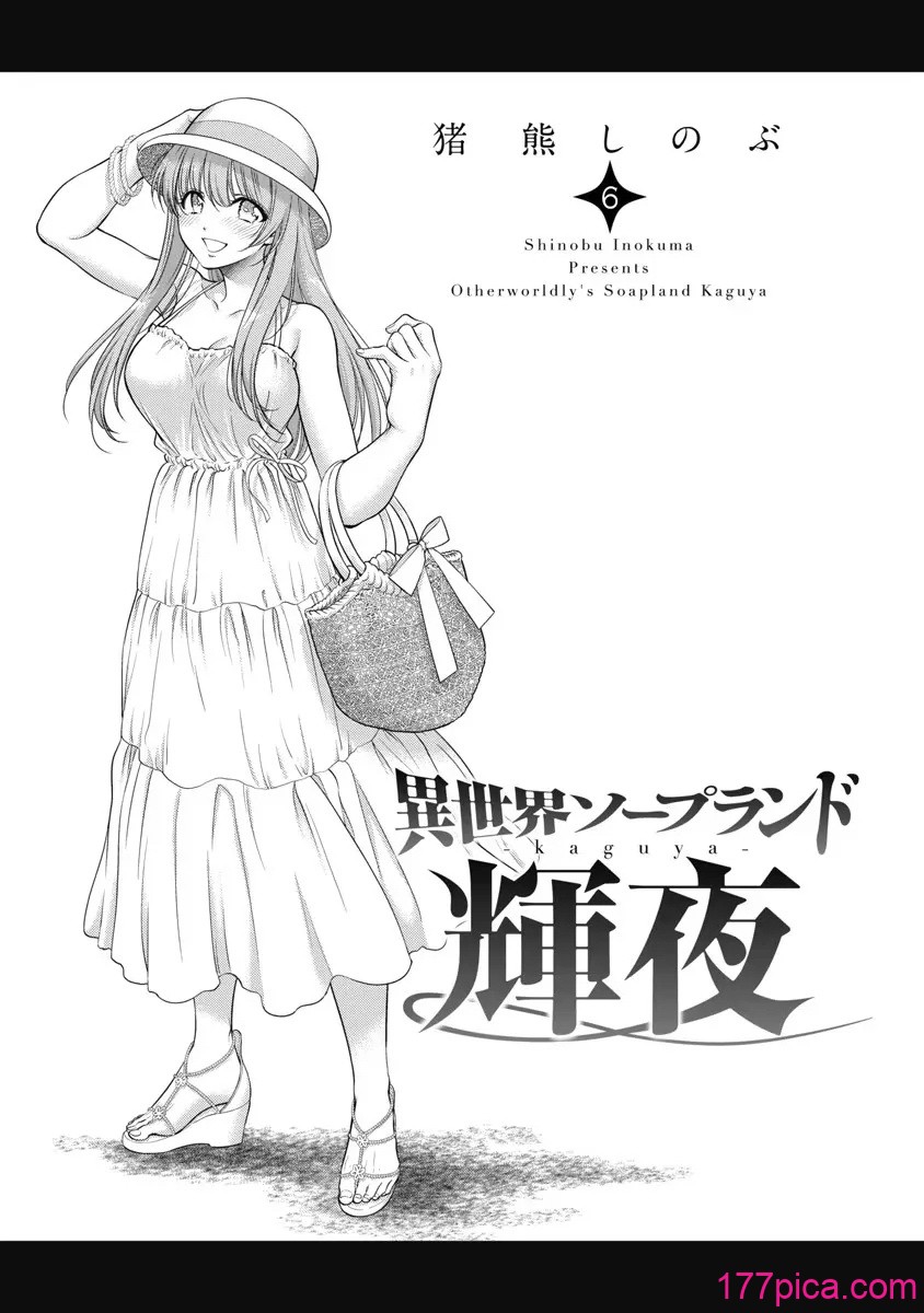 異世界ソープランド輝夜 06 - Pagina 2