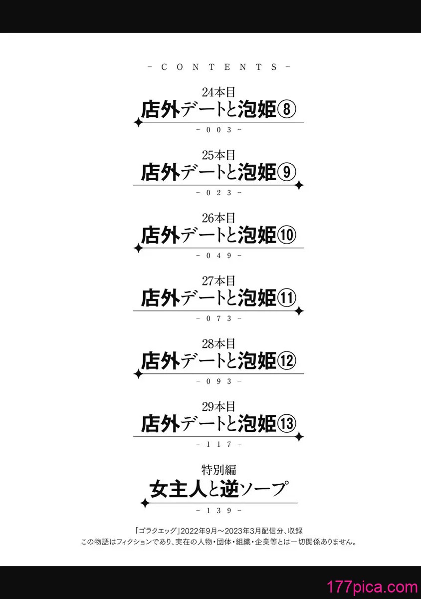 異世界ソープランド輝夜 06 - Pagina 3