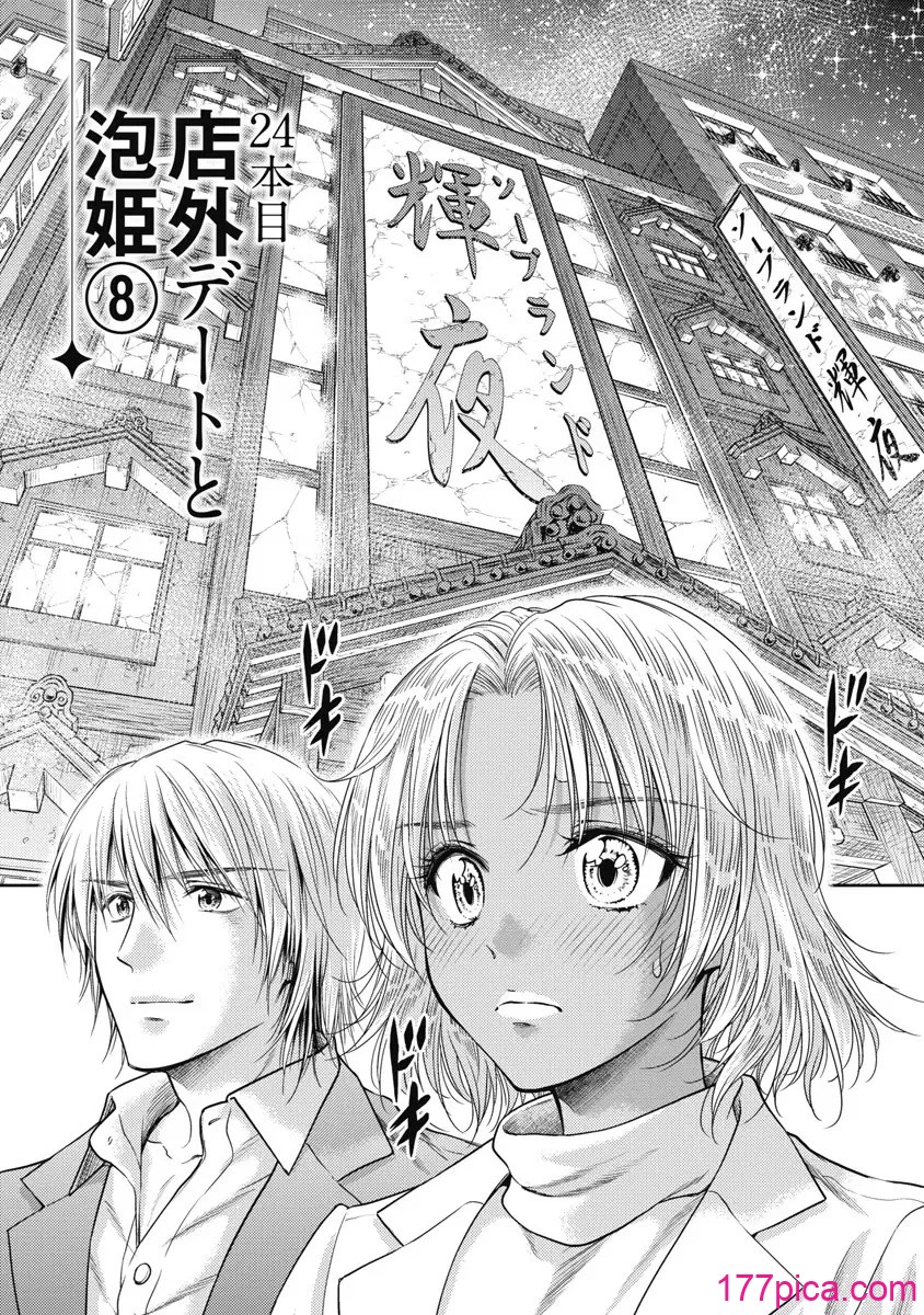 異世界ソープランド輝夜 06 - Pagina 4