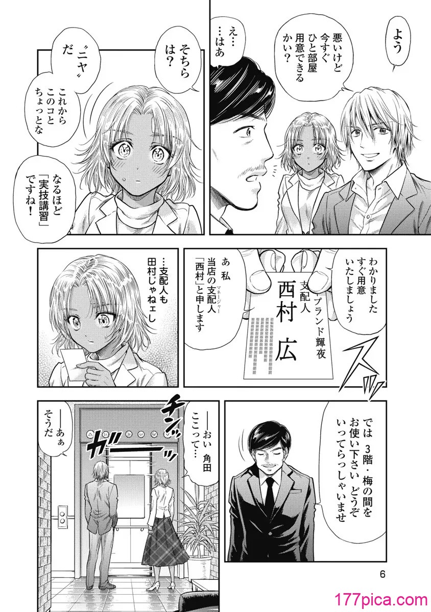 異世界ソープランド輝夜 06 - Pagina 7