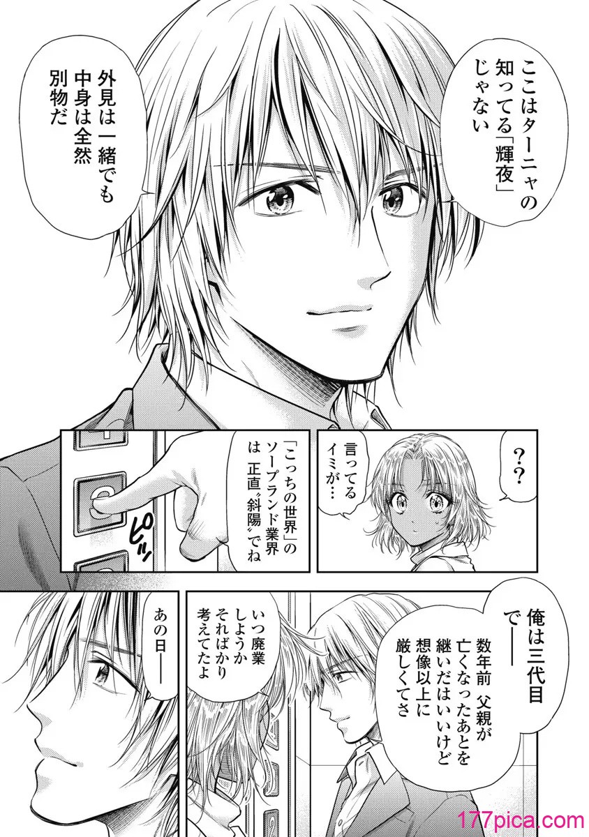 異世界ソープランド輝夜 06 - Pagina 8