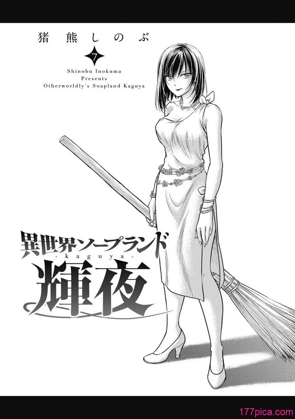 異世界ソープランド輝夜 07 - Page 2