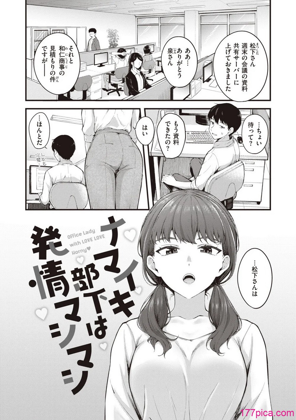 ハジメテホリック - Page 3