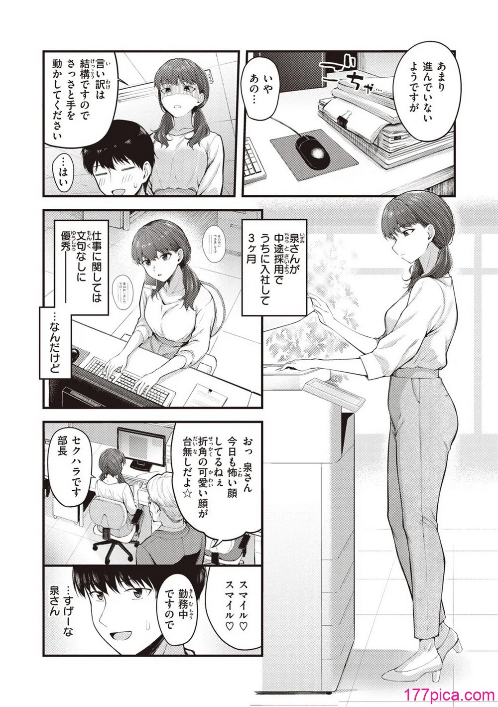 ハジメテホリック - Page 4