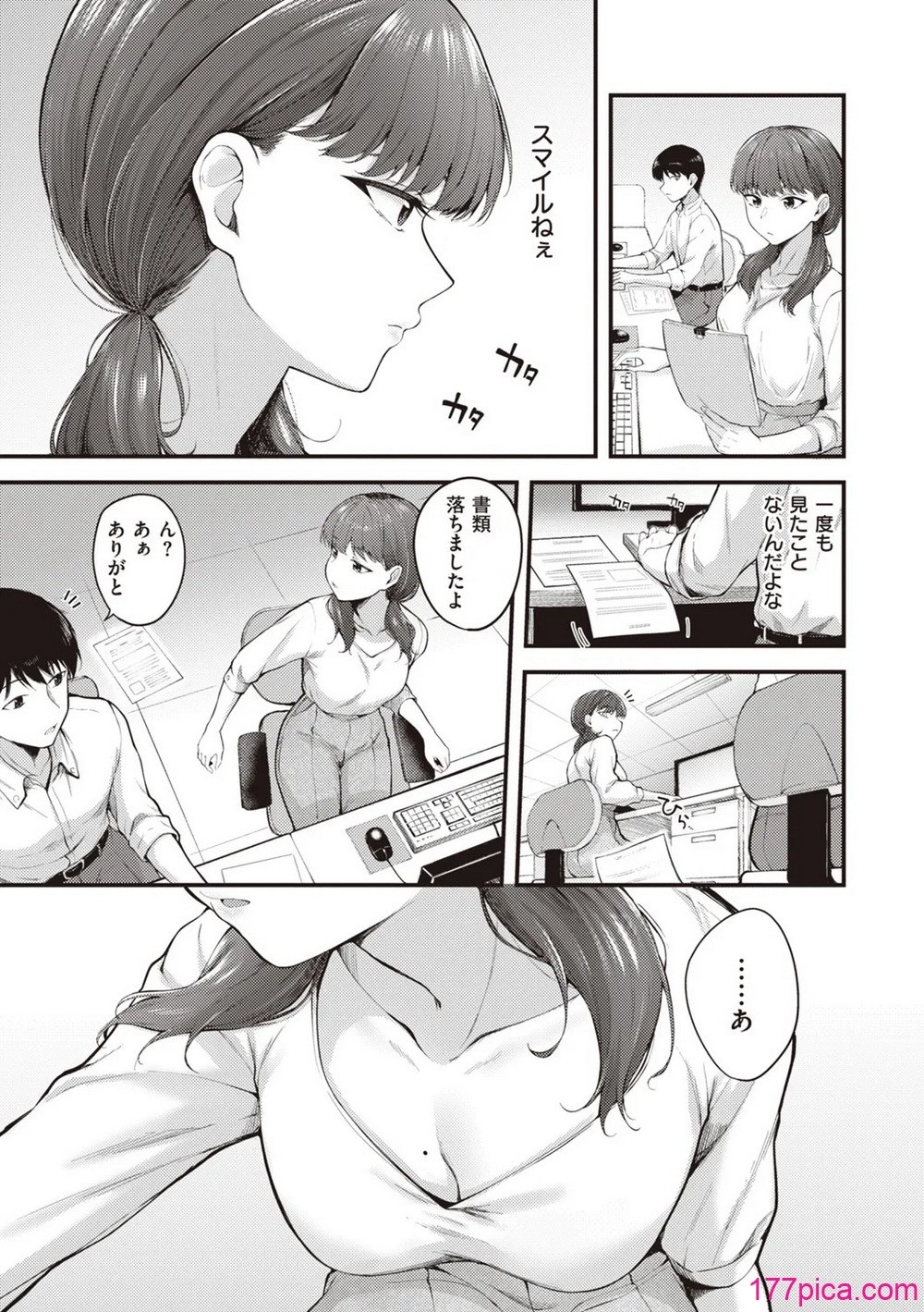 ハジメテホリック - Page 5