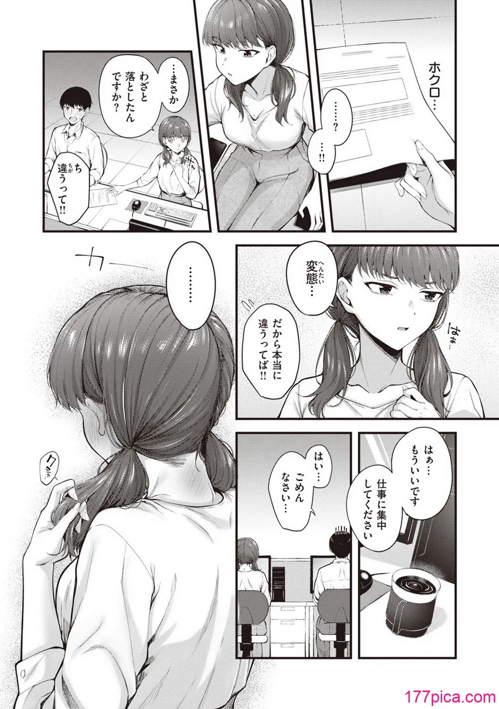 ハジメテホリック - Page 6