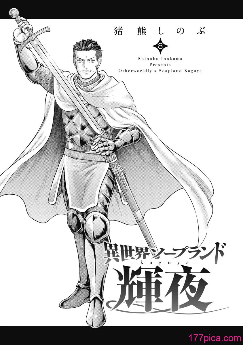 異世界ソープランド輝夜 08 - Strona 3