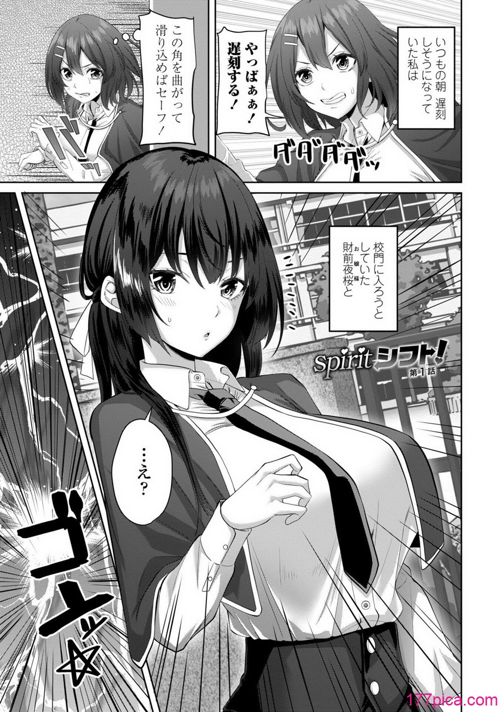 処女とビッチの入れ替わり - Page 3
