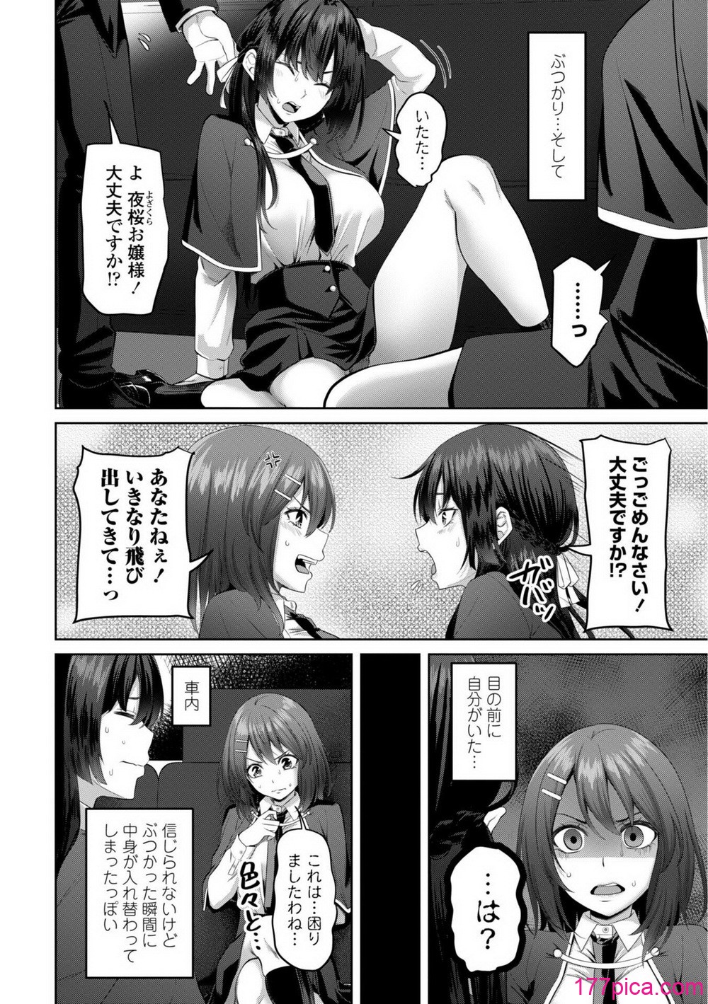 処女とビッチの入れ替わり - Page 4