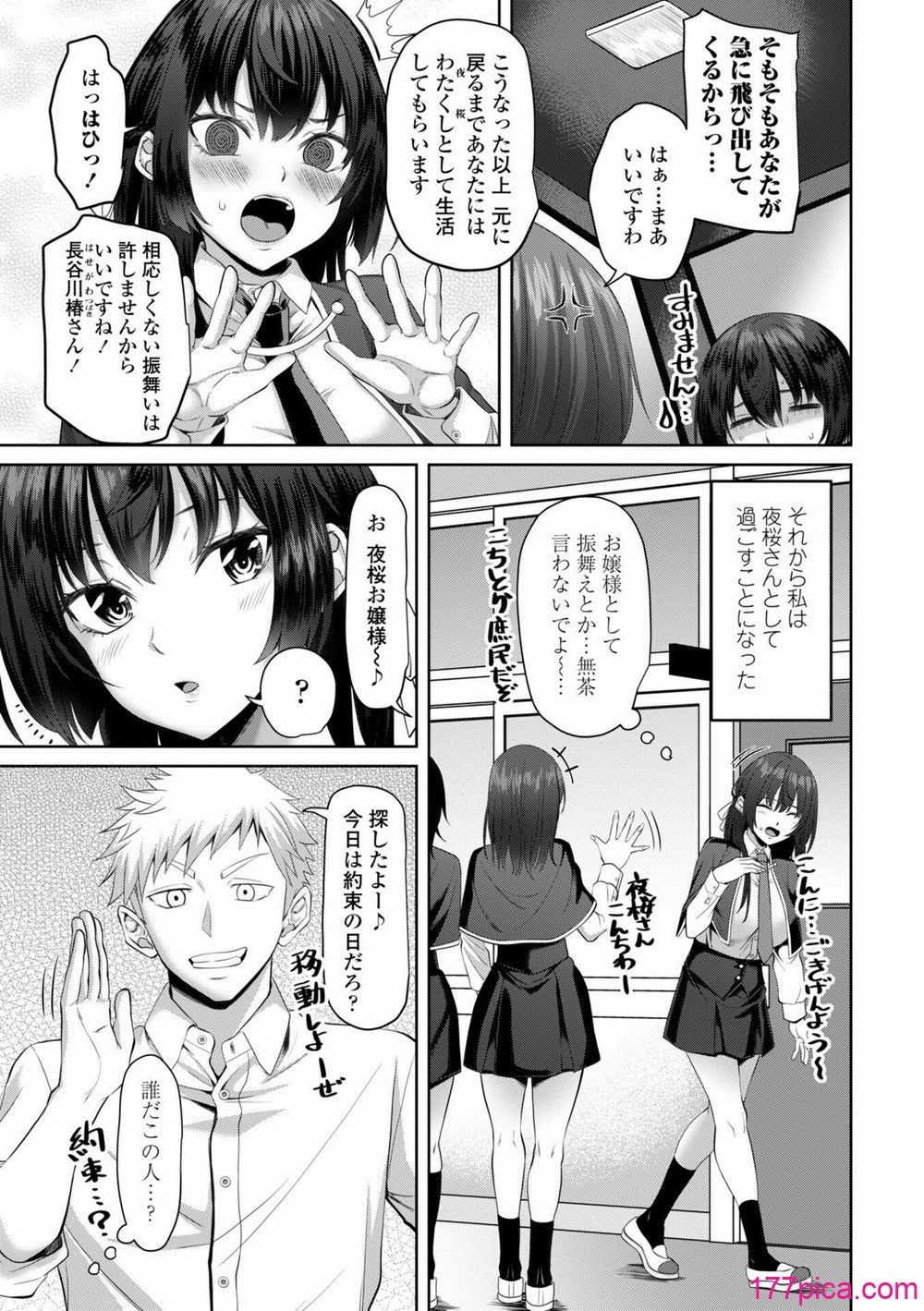処女とビッチの入れ替わり - Page 5