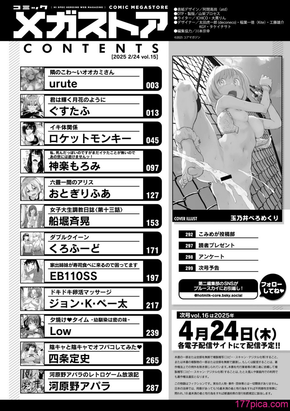 コミックメガストア Vol.15 - Страница 2