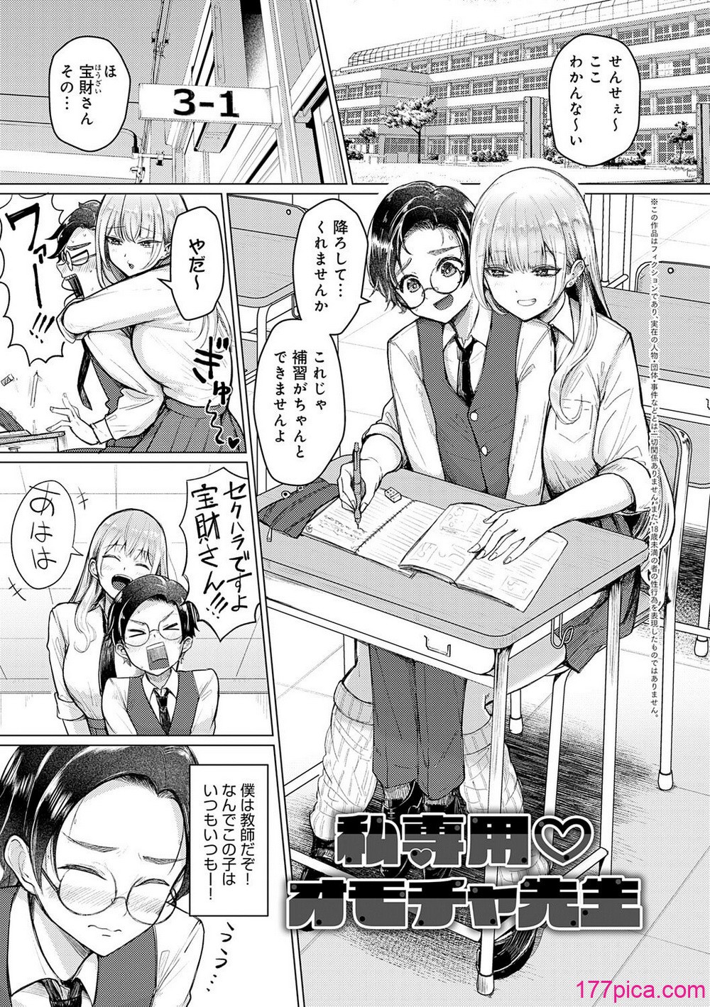 どうにかなっちゃえ◆【デジタル特装版】 - 页 4