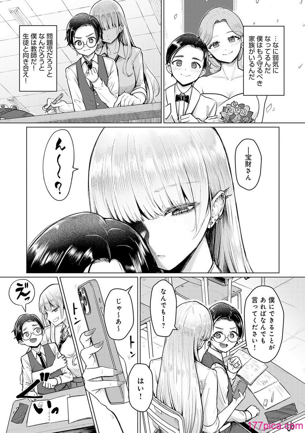 どうにかなっちゃえ◆【デジタル特装版】 - 页 6