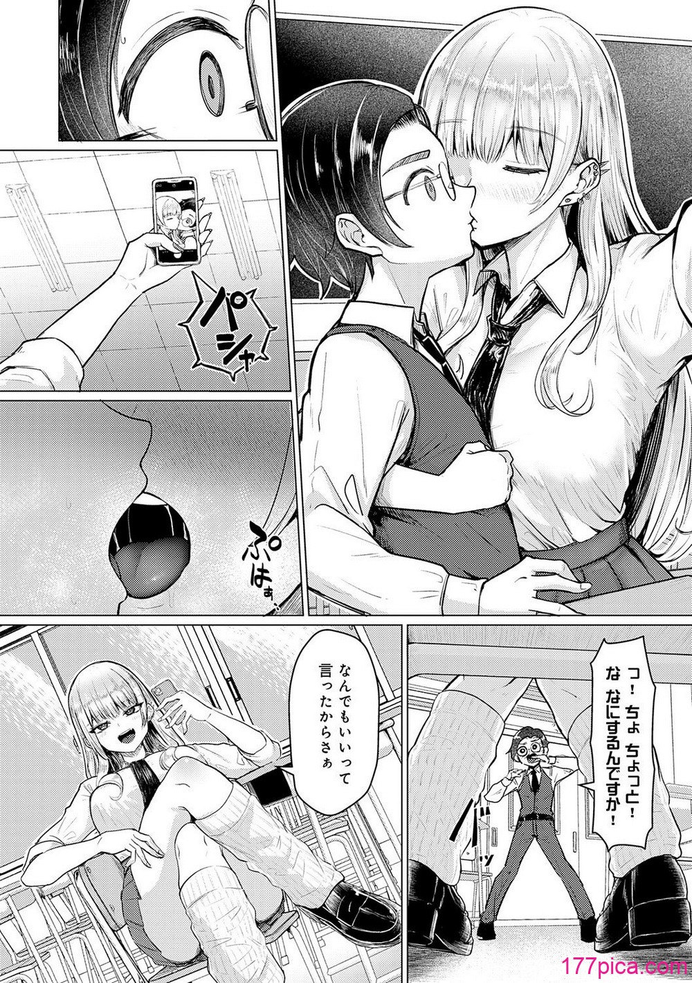 どうにかなっちゃえ◆【デジタル特装版】 - 页 7