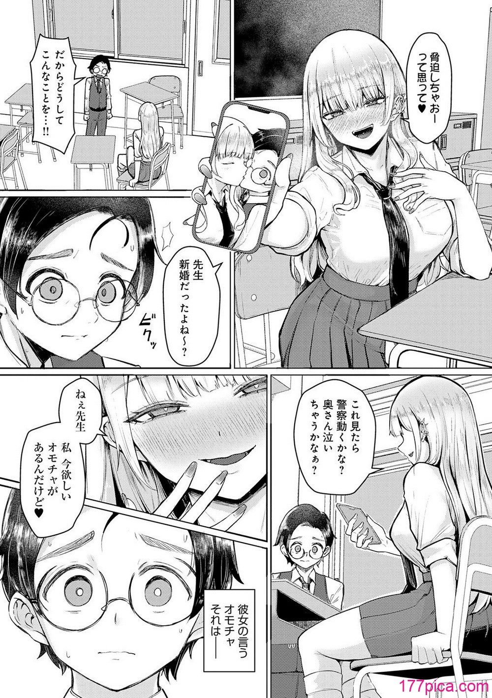 どうにかなっちゃえ◆【デジタル特装版】 - 页 8