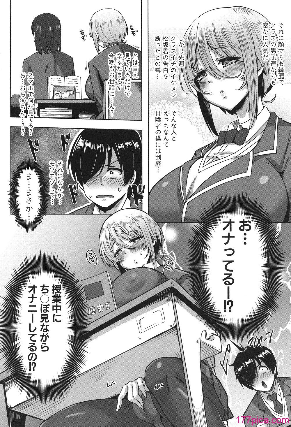 クラスのあの娘は性欲強め! + イラストカード - หน้า 8