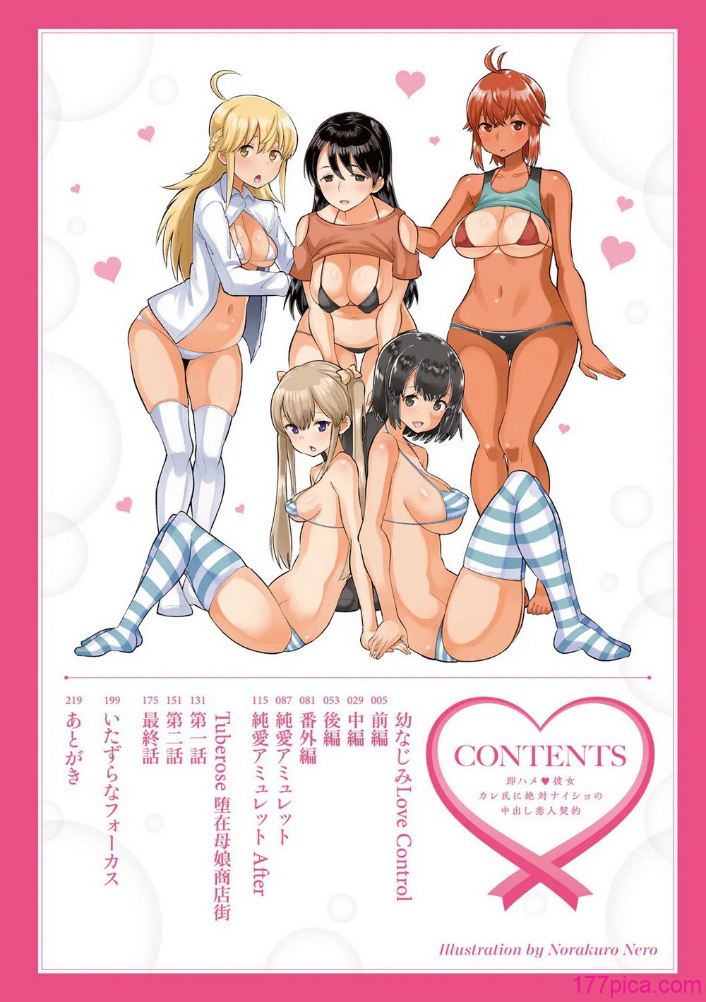即ハメ彼女 カレ氏に絶対ナイショの中出し恋人契約 【FANZA限定】【デジタル特装版】 - صفحة 3