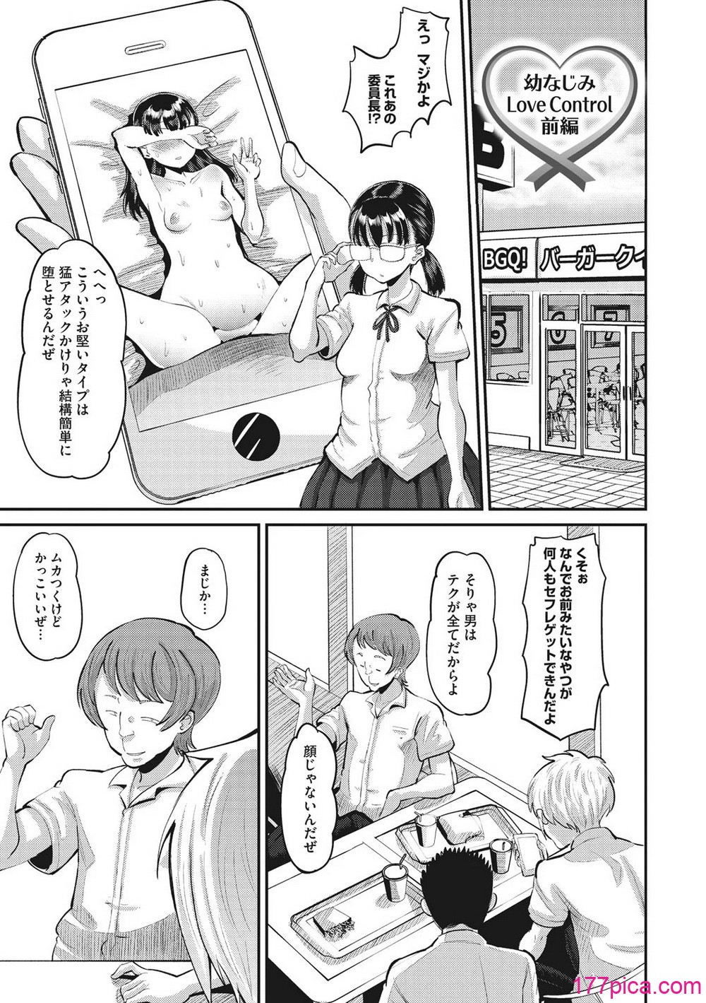 即ハメ彼女 カレ氏に絶対ナイショの中出し恋人契約 【FANZA限定】【デジタル特装版】 - صفحة 4