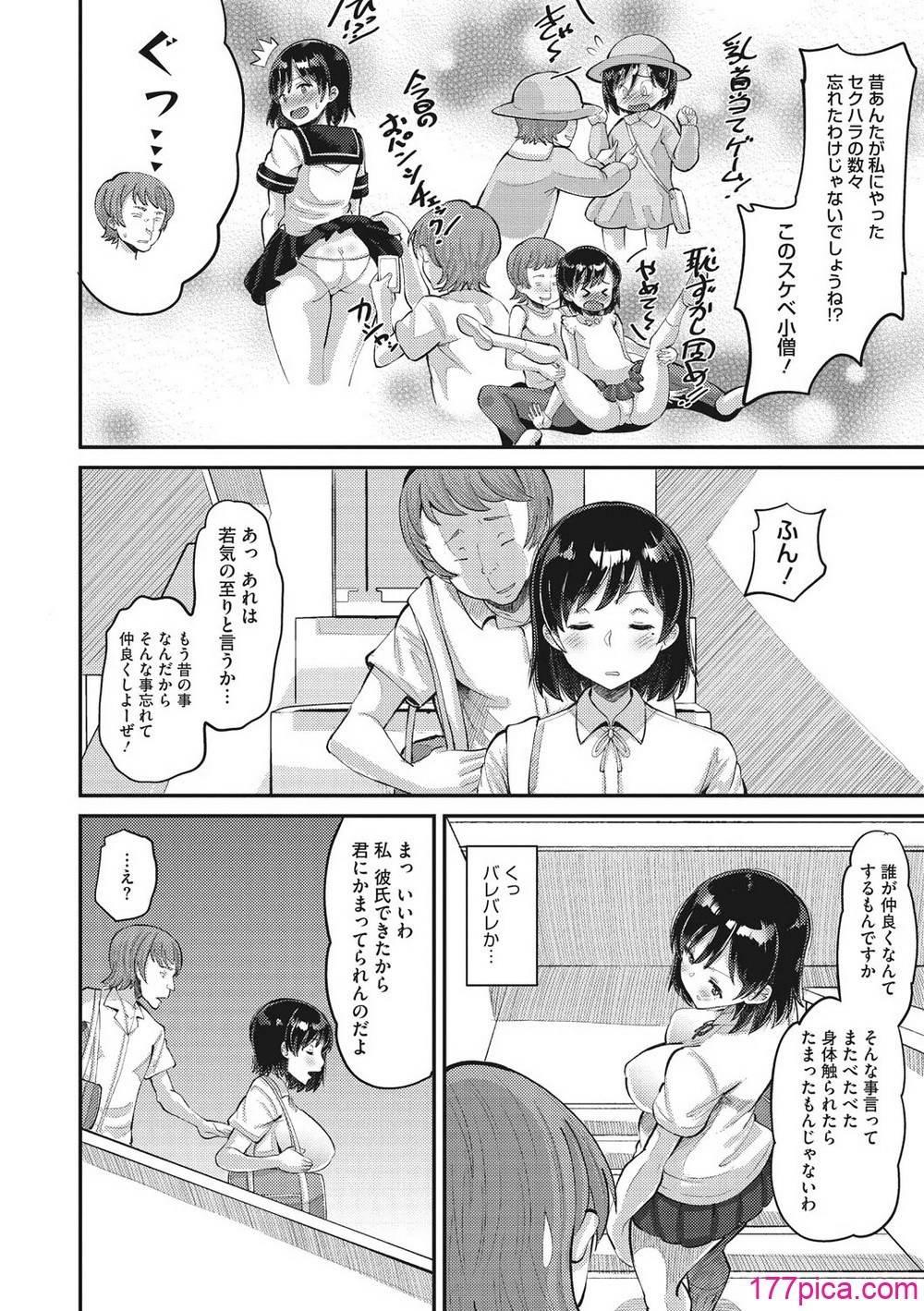 即ハメ彼女 カレ氏に絶対ナイショの中出し恋人契約 【FANZA限定】【デジタル特装版】 - صفحة 7