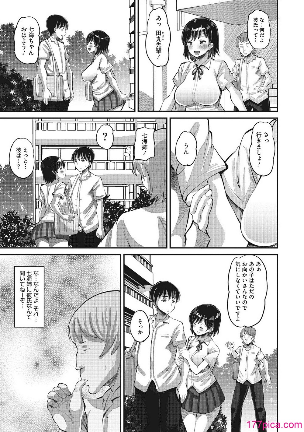 即ハメ彼女 カレ氏に絶対ナイショの中出し恋人契約 【FANZA限定】【デジタル特装版】 - صفحة 8