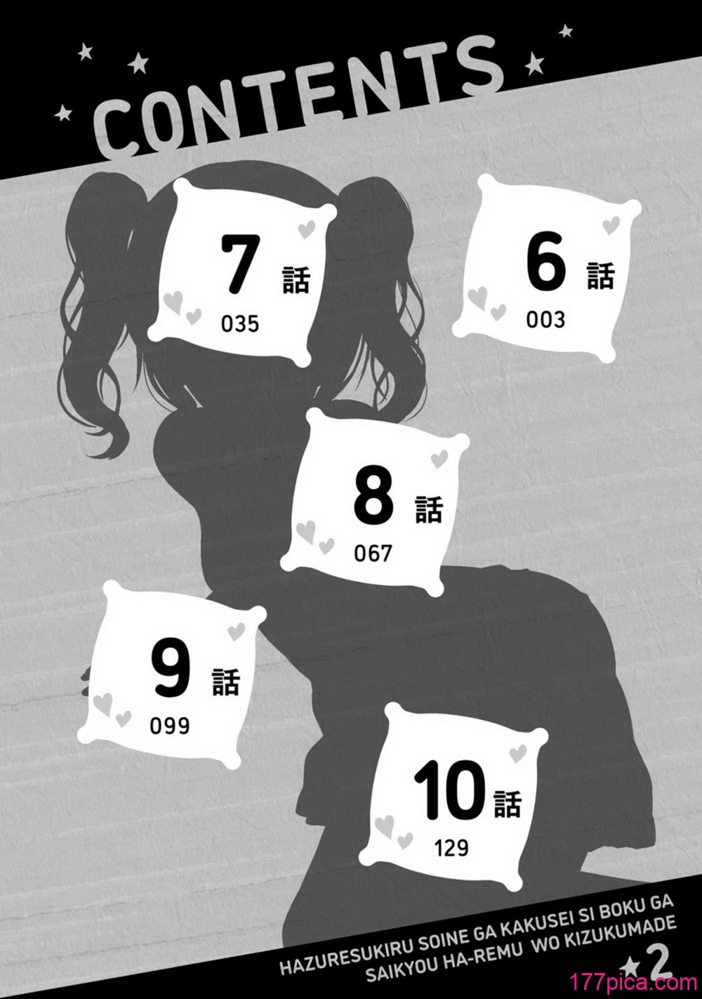 ハズレスキル『添い寝』が覚醒し、僕が最強ハーレムを築くまで～密着添い寝で願望解放!_ 誘惑されまくって困ってます!!～ 2 - Pagina 4