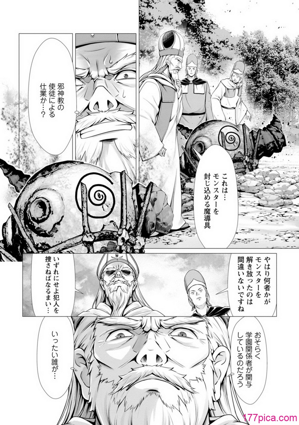 ハズレスキル『添い寝』が覚醒し、僕が最強ハーレムを築くまで～密着添い寝で願望解放!_ 誘惑されまくって困ってます!!～ 2 - Pagina 7