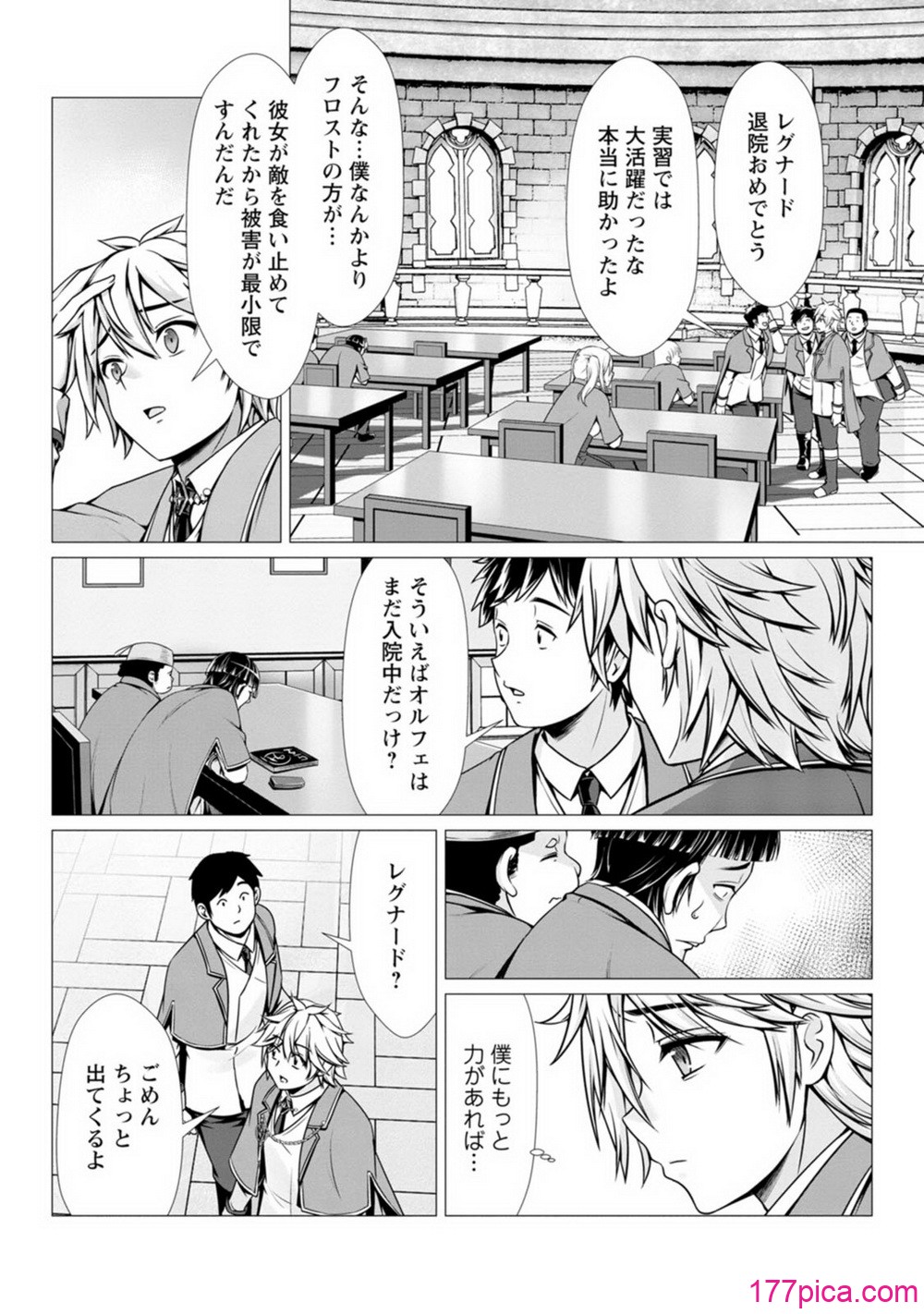 ハズレスキル『添い寝』が覚醒し、僕が最強ハーレムを築くまで～密着添い寝で願望解放!_ 誘惑されまくって困ってます!!～ 2 - Pagina 8