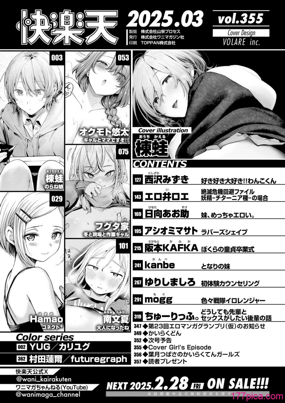 COMIC 快楽天 2025年3月号 - Strona 2